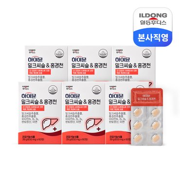 일동후디스 하이뮨 밀크씨슬&홍경천 650mg 60정 6박스 /간건강