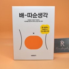 바른생각 배-따순생각 5개입 x 3팩 온열팩