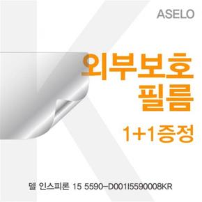 델 인스피론 외부보호필름K 15 5590-D001I5590008KR