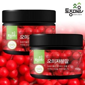 국산 오미자분말 150g X 2개