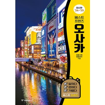  중앙북스 베스트 프렌즈 오사카 (2024~2025)