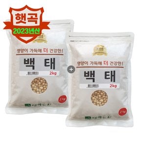 대한농산 국산 백태 4kg(2kgx2봉)