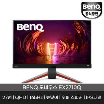 벤큐 벤큐총판 EX2710Q 무결점 165HZ QHD 우퍼 스피커 게이밍 모니터 롤 발로란트