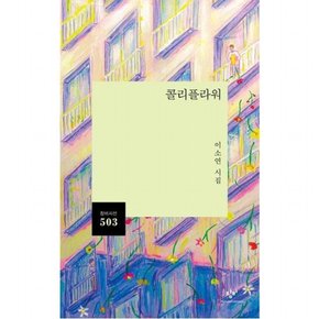 콜리플라워 (시선 503)