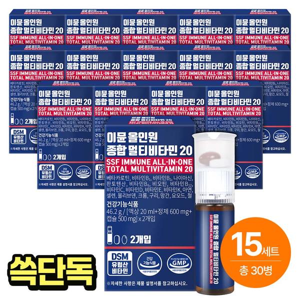 단독구성// 이뮨 올인원 종합 멀티비타민 미네랄20 2병 x 15박스 / 마시는 액상비타민 (소비기한 26.1.4)