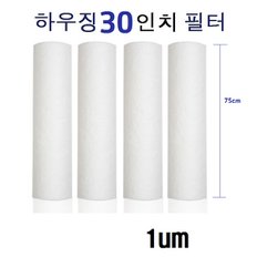 그린 하우징 1차 1um 세드멘트 30인치  국산 전처리필터1개