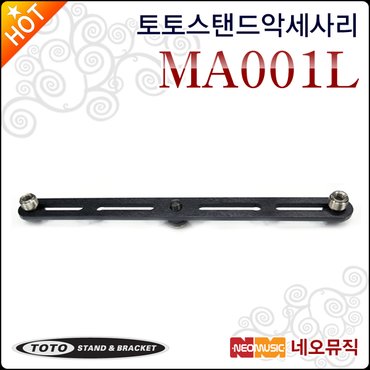 토토스탠드 MA001L / MA-001L 두개꽂이특대