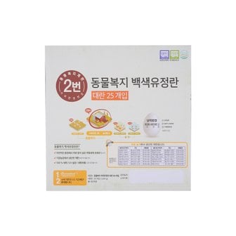  동물복지 백색 유정란 25개입 (대란, 1300g)