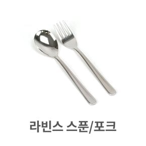 라빈스 스푼 포크 유아용 디저트 후식 유치원 어린이 (W3EFF0E)