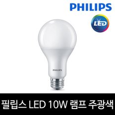 필립스 LED 10W 전구 램프E26 주광색 하얀빛 해바라기