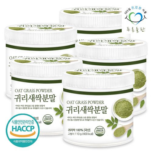 국내산 새싹귀리 분말 100% 110gx5통 새싹귀리잎 귀리순 haccp 인증