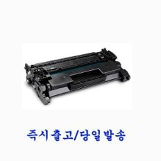 HP CF226A CF226X 재생(호환)토너 프린터토너 LaserJet Pro M426fdn M426fdw