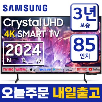 삼성 85인치 TV UHD 크리스탈 4K 24년형 스마트 티비 85DU7200