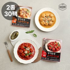 성수동 905 닭가슴살 미트볼 2종 (토마토/투움바) 30팩 / 국내산 닭가슴살&돼지고기