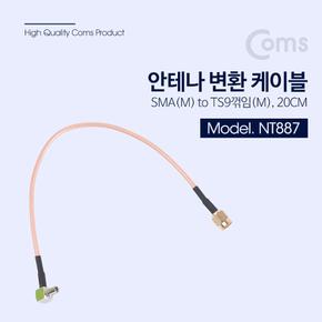 오디오케이블 Coms 안테나 변환 꺾임꺽임 SMAM 케이블 TS9M 20CM X ( 2매입 )