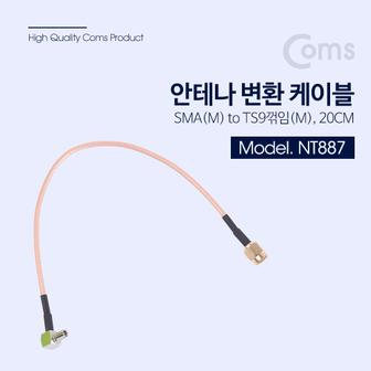 제이큐 오디오케이블 Coms 안테나 변환 꺾임꺽임 SMAM 케이블 TS9M 20CM X ( 2매입 )