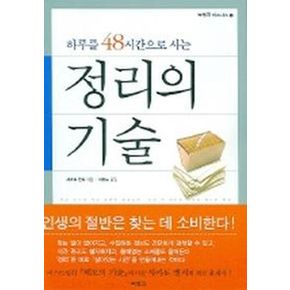 정리의 기술