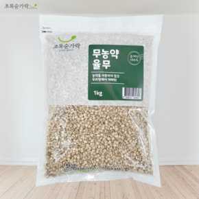 무농약 율무쌀 1kg