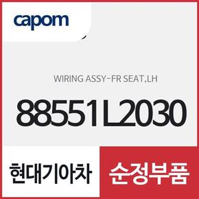 프론트 쿠션 와이어링,좌측(운전석쪽) (88551L2030) K5 K5 하이브리드