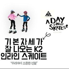 K2정품 공식판매점 K2인라인스케이트 아동용 인라인스케이트 인라인