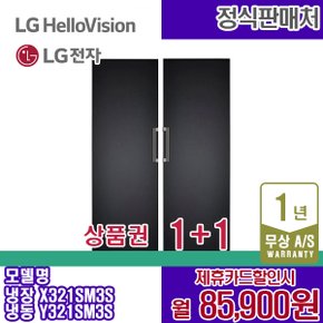 냉장+냉동 컨버터블 오브제 스텐 결합상품 엘지 맨해튼미드나잇 X321SM3S_Y321SM3S 5년 98900