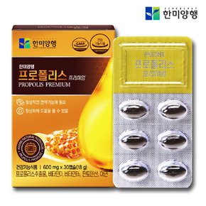 프로폴리스 프리미엄 x 30캡슐 1개월분 호주산 플라보노이드 항산화 면역력 높이는 면역강화 아연