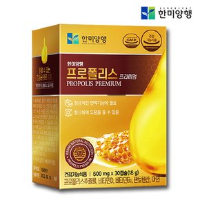 프로폴리스 프리미엄 x 30캡슐 1개월분 호주산 플라보노이드 항산화 면역력 높이는 면역강화 아연