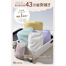 4size × 14color atRise 앳 라이즈 트래블포치 압축 / 양면 수납