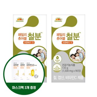 비타민뱅크 [사은품 증정]  VB 패밀리 츄어블 철분 크랜베리맛 2박스 6개월분