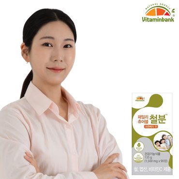 비타민뱅크 VB 패밀리 츄어블 철분 크랜베리맛 2박스 6개월분