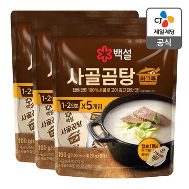 CJ제일제당 [본사배송] 백설 사골곰탕 한 그릇 100g X 3개