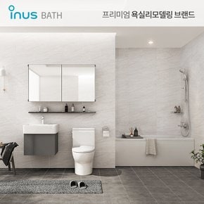 이누스 욕실리모델링 패키지 모던알프스 (공용/거실 2SET)