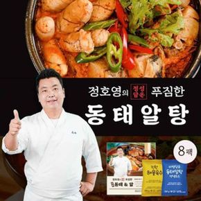 정호영 푸짐한 동태알탕 300gX8팩+해물육수 250gX8팩+양념소스 250gX8팩..[34682549]