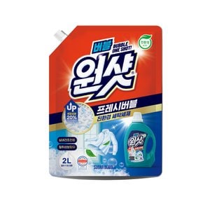 원샷세탁 친환경 프레시버블 실내건조 2L