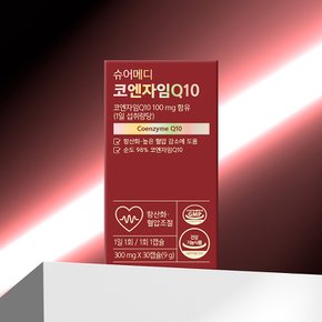 슈어메디 코엔자임Q10 코큐텐 30캡슐 1박스 1개월분 항산화 혈압 조절