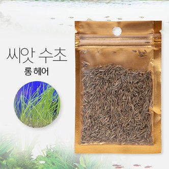  씨앗수초 롱헤어 8g