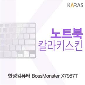 컬러키스킨 노트북키스킨 노트북자판 한성컴퓨터 BossMonster X7967T