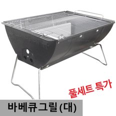 (풀세트기획) 야외 바베큐그릴 (좌식 대형)