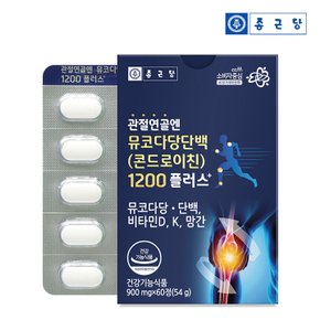 뮤코다당단백 콘드로이친 1200 (60정X3개입) 1세트 선물세트  + 쇼핑백(2호)+ 비타C 젤리 샤인머스켓맛 2봉 증정