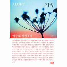 가족(ALOFT)