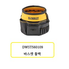 DWST560109 디월트 바스켓 툴백