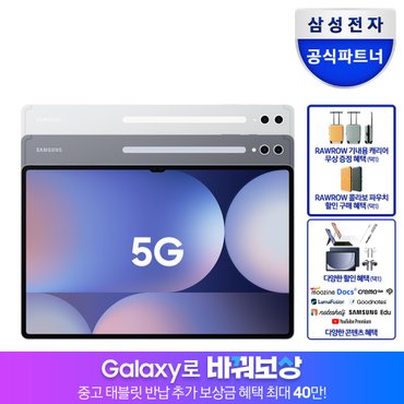 삼성 갤럭시탭 S10 울트라 5G 256GB SM-X926