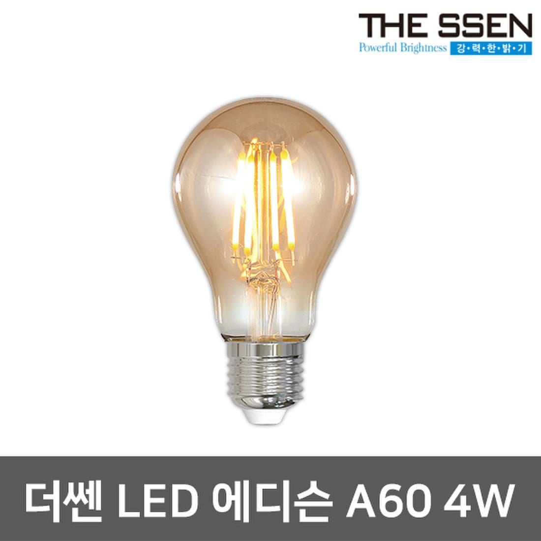 LED에디슨전구 A60 4W 에디슨램프 LED전구, 믿고 사는 즐거움 SSG.COM