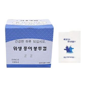 오너클랜 정수기 위생 종이 봉투컵 200매 일회용봉투컵