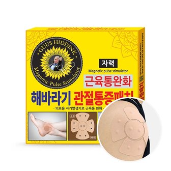  [코코팜] 해바라기 관절 통증패치 4매