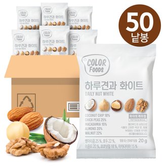썬넛트 컬러푸드하루견과화이트50낱봉/ 마카다미아/ 코코넛칩/ 병아리콩/ 구운아몬드/ 호두