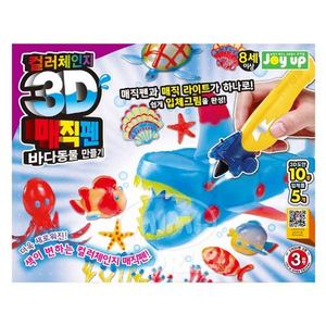 미미월드 3D매직펜 바다동물만들기1