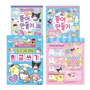 산리오 디저트 계산놀이+뜯어만들기 1탄+2탄+100점 만점 한글쓰기 4종 세트 돌봄돌봄교재늘봄교재