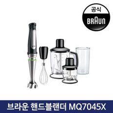 브라운 핸드블랜더 핸드 블렌더 믹서기 믹서 MQ7045X 쵸퍼 다지기