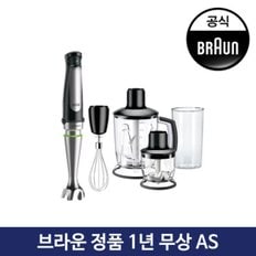 브라운 핸드블랜더 핸드 블렌더 믹서기 믹서 MQ7045X 쵸퍼 다지기